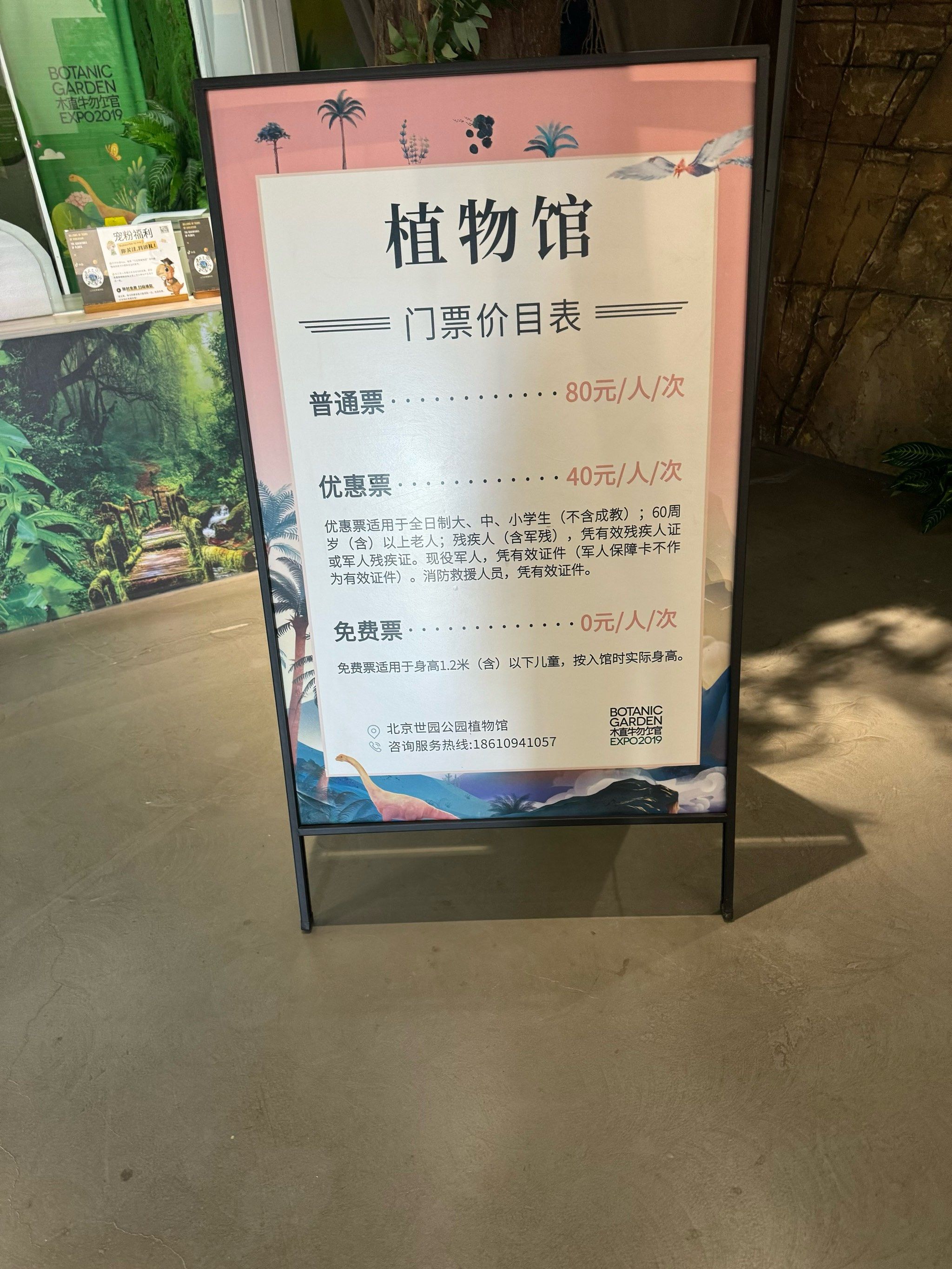 北京世界公园门票价格-北京世界公园门票价格及优惠政策