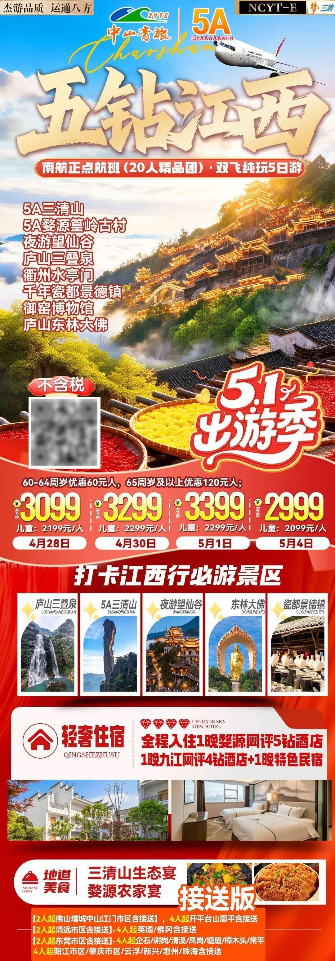 五一旅游团购-五一假期旅游团