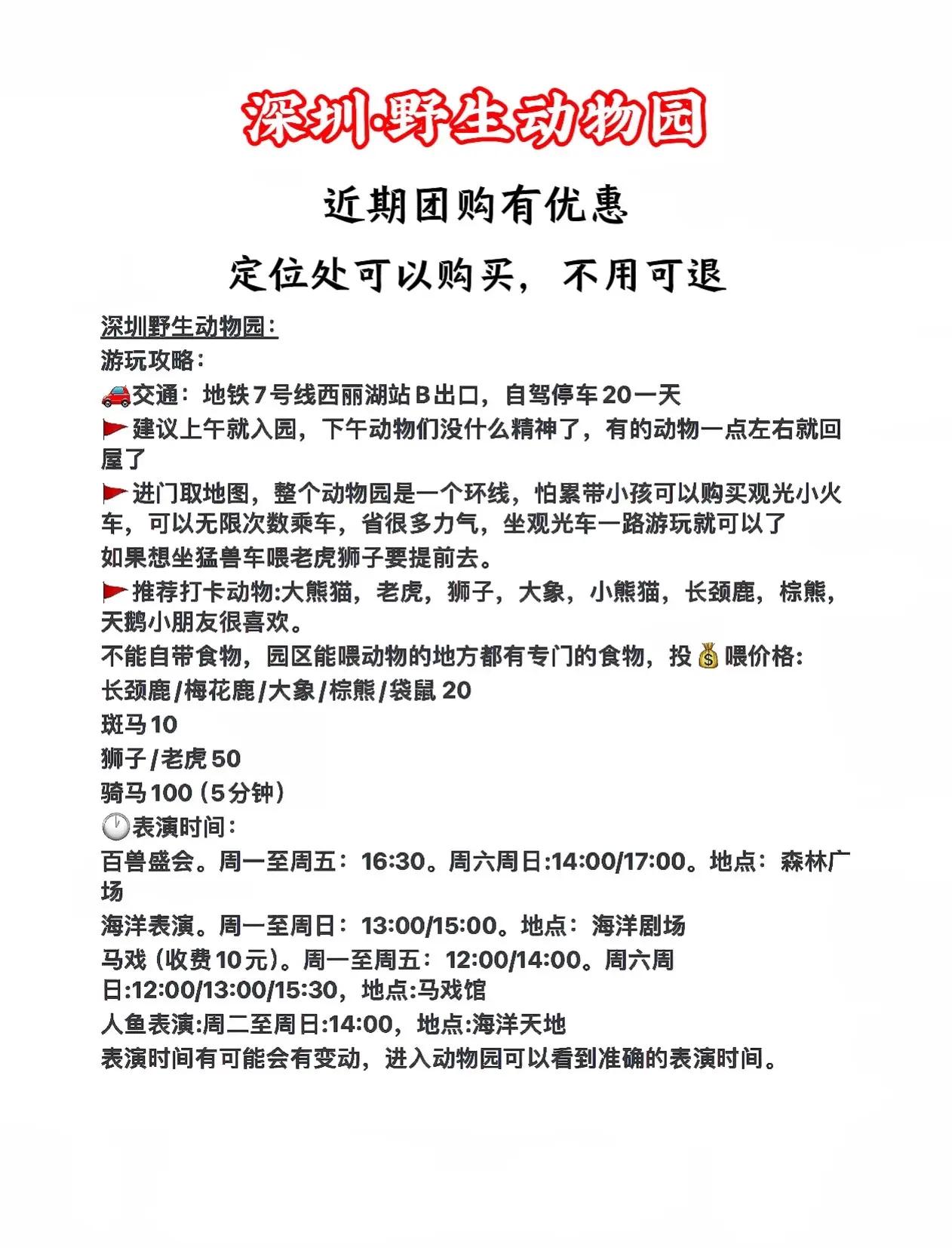 深圳动物园门票团购-深圳动物园门票团购怎么买