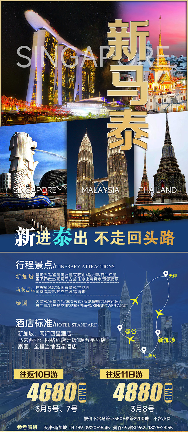 新马泰旅游注意事项-新马泰旅游注意事项是什么