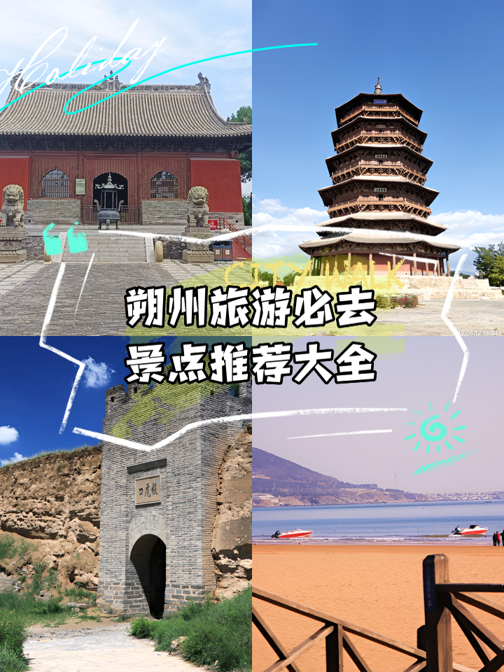 朔州旅游-朔州旅游地图景点分布图 朔州旅游-朔州旅游地图景点分布图