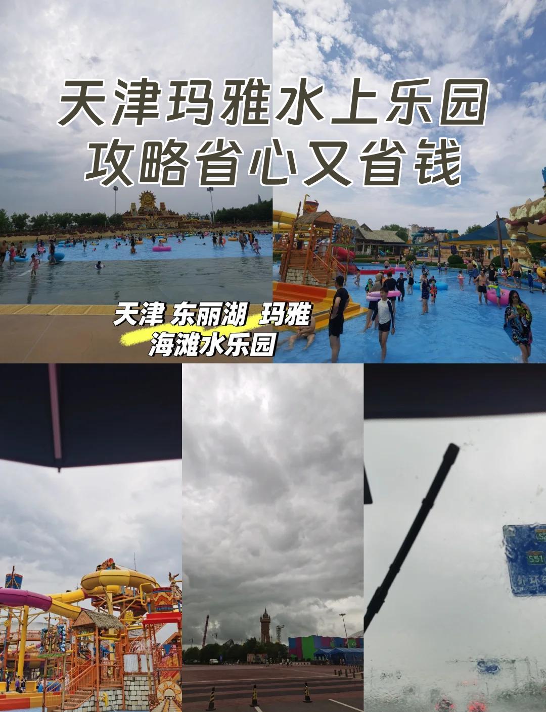 天津乐园门票-天津乐园门票怎么买划算