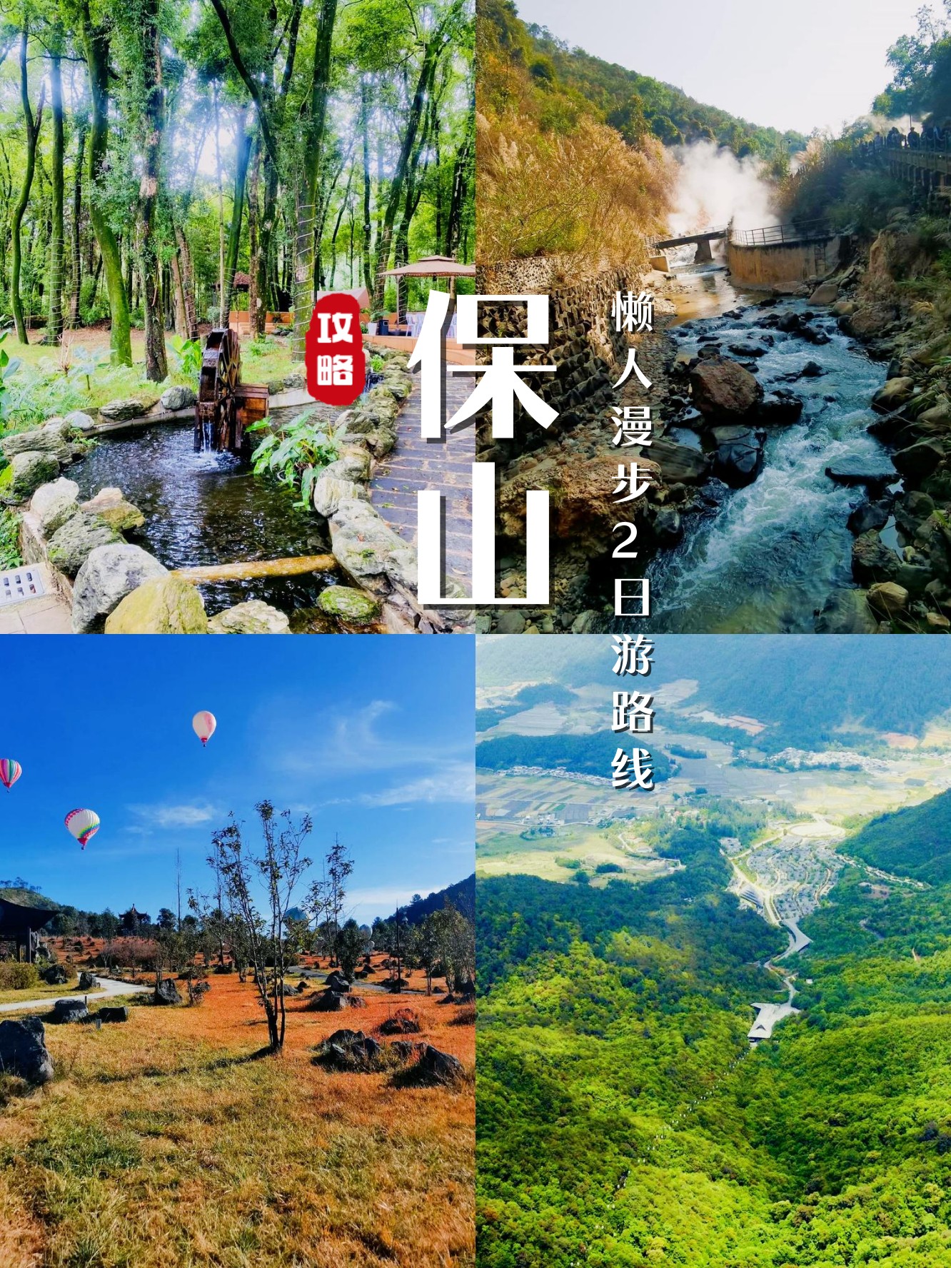 保山旅游网-云南保山旅游资源 保山旅游网-云南保山旅游资源