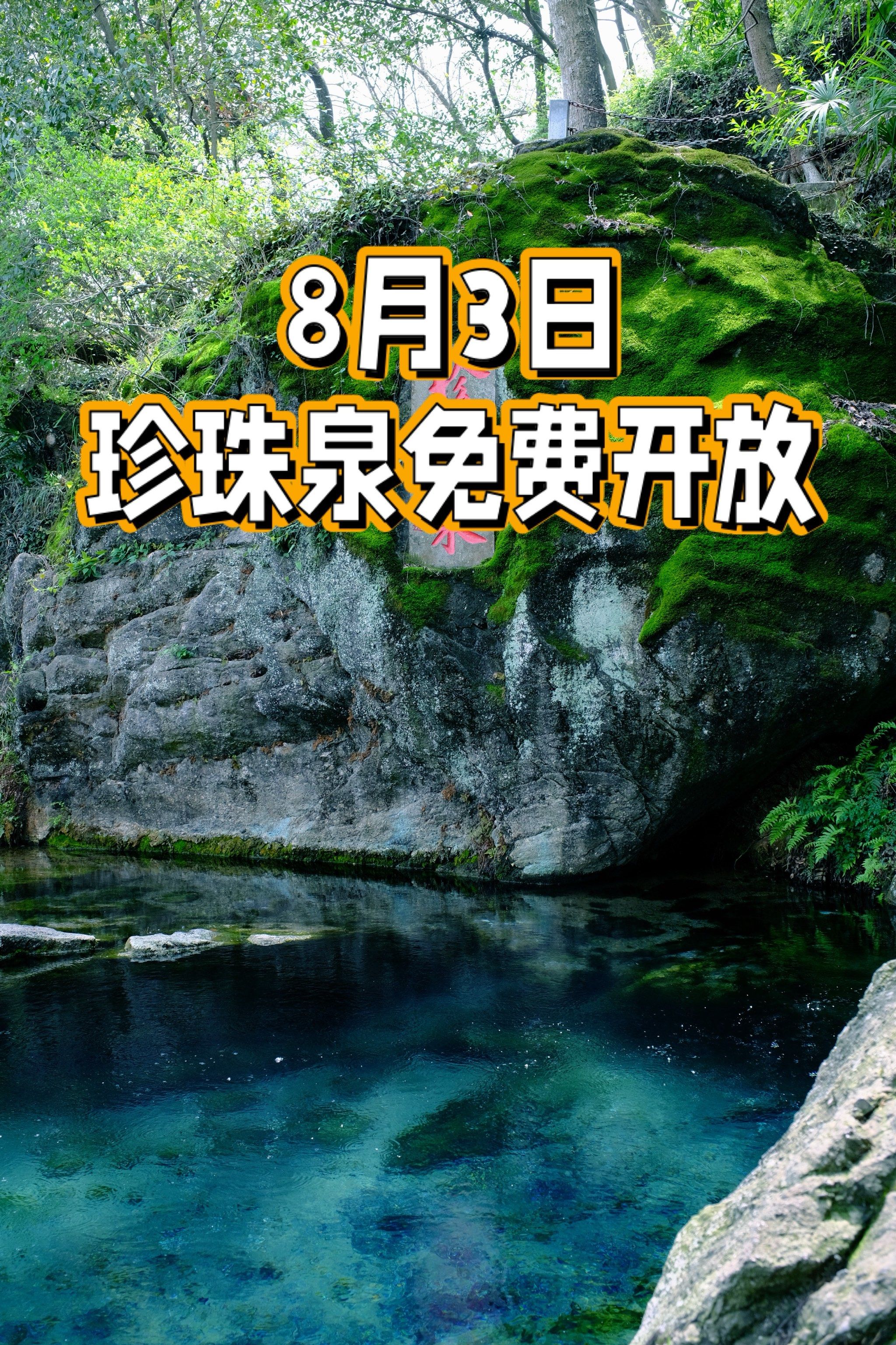 珍珠泉门票-珍珠泉门票怎么买划算