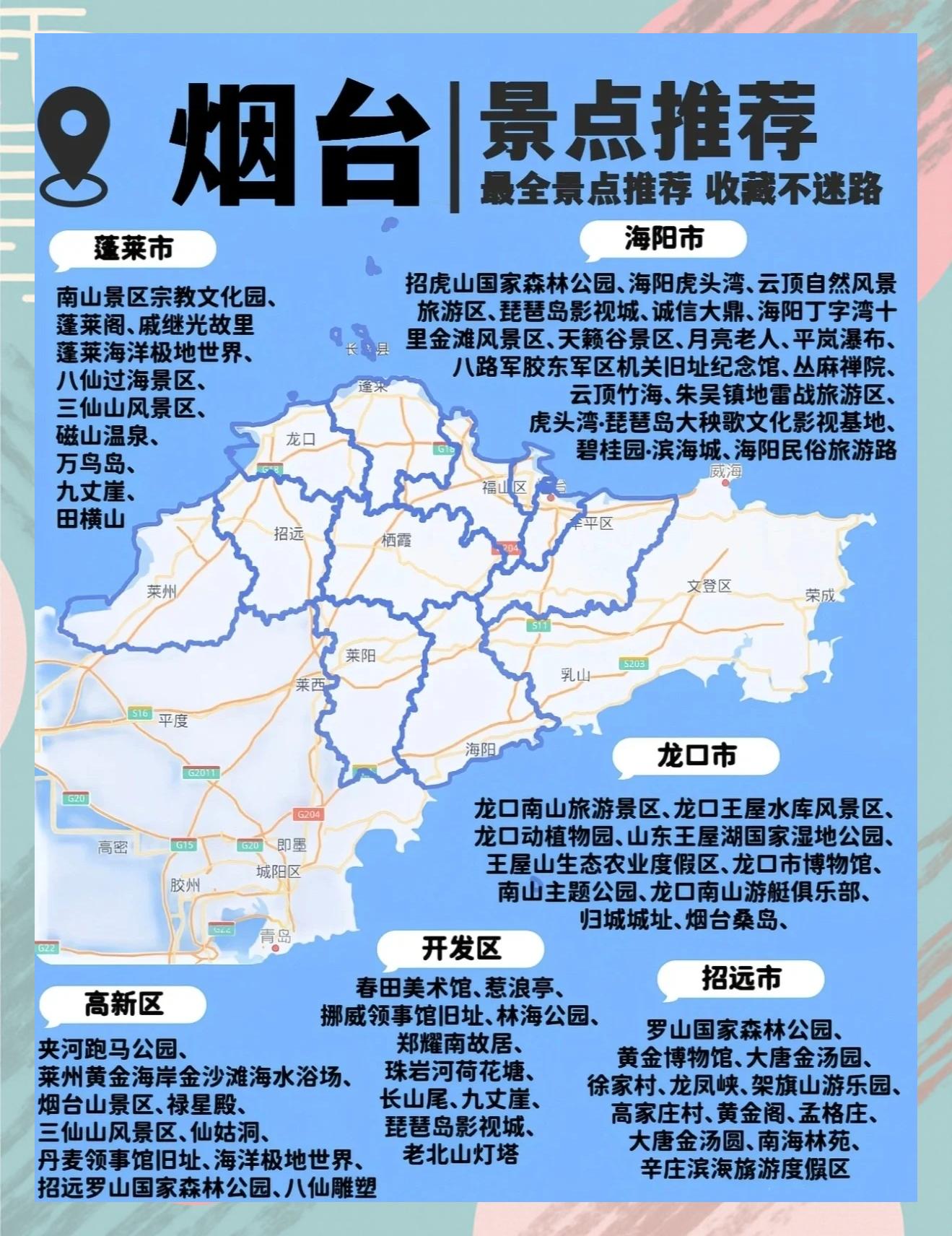 烟台旅游地图-烟台旅游地图全图高清版大图