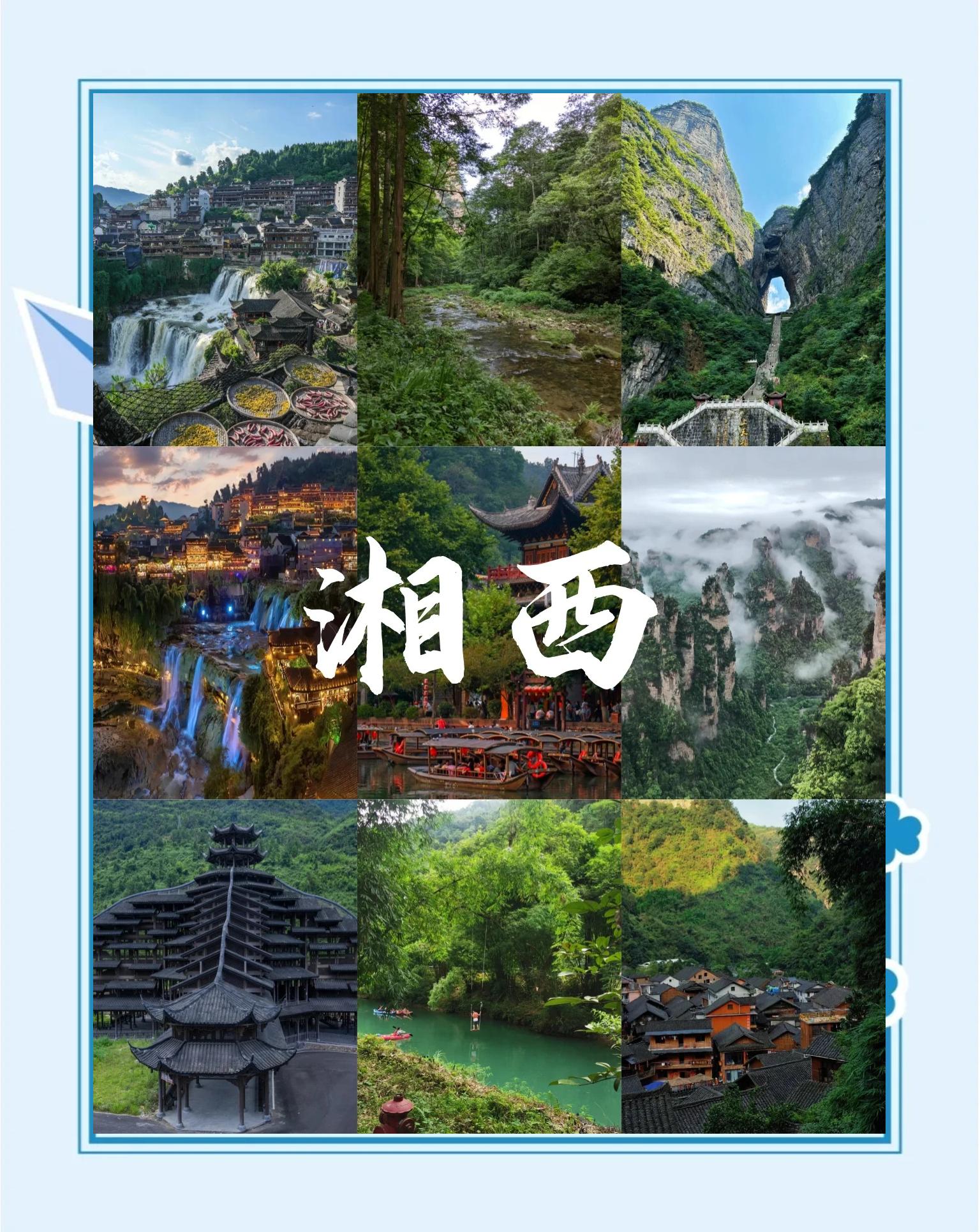 湖南旅游景点排行-湖南旅游景点排名前十介绍 湖南旅游景点排行-湖南旅游景点排名前十介绍