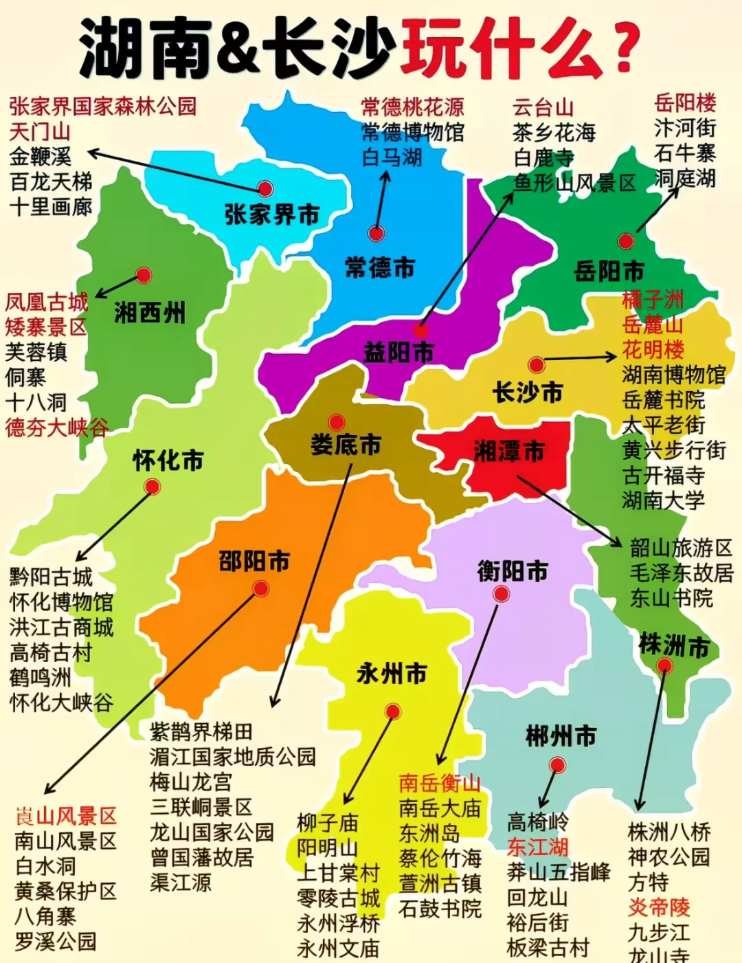 湖南旅游景点排行-湖南旅游景点排名前十介绍 湖南旅游景点排行-湖南旅游景点排名前十介绍