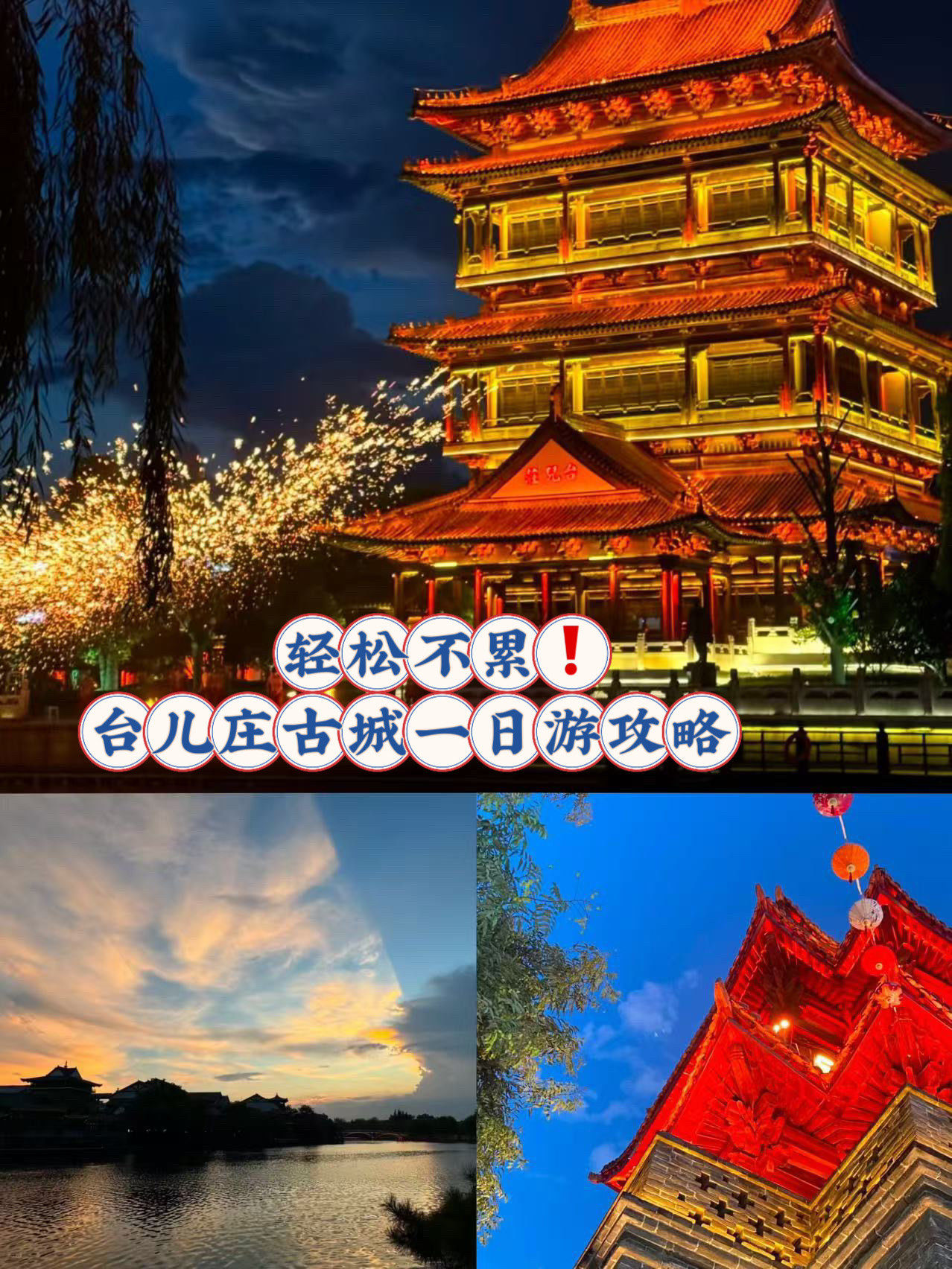 台儿庄古城旅游攻略-台儿庄旅游景点有哪些 台儿庄古城旅游攻略-台儿庄旅游景点有哪些