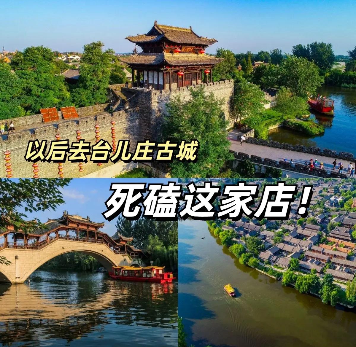 台儿庄古城旅游攻略-台儿庄旅游景点有哪些 台儿庄古城旅游攻略-台儿庄旅游景点有哪些
