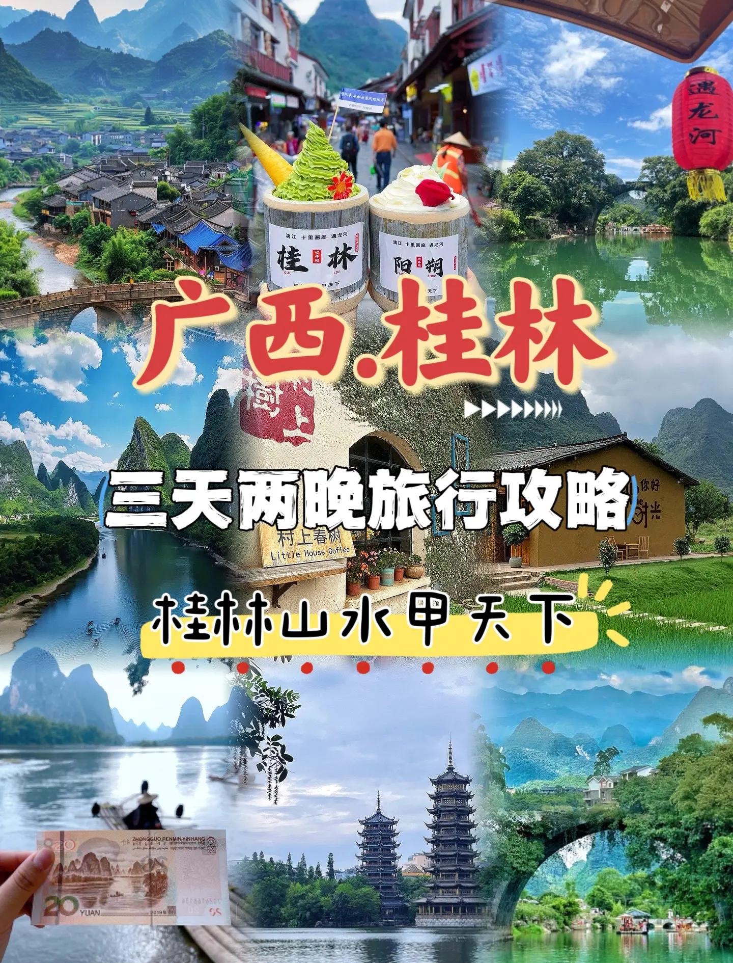 桂林旅游三日游-桂林旅游三日游推荐 桂林旅游三日游-桂林旅游三日游推荐
