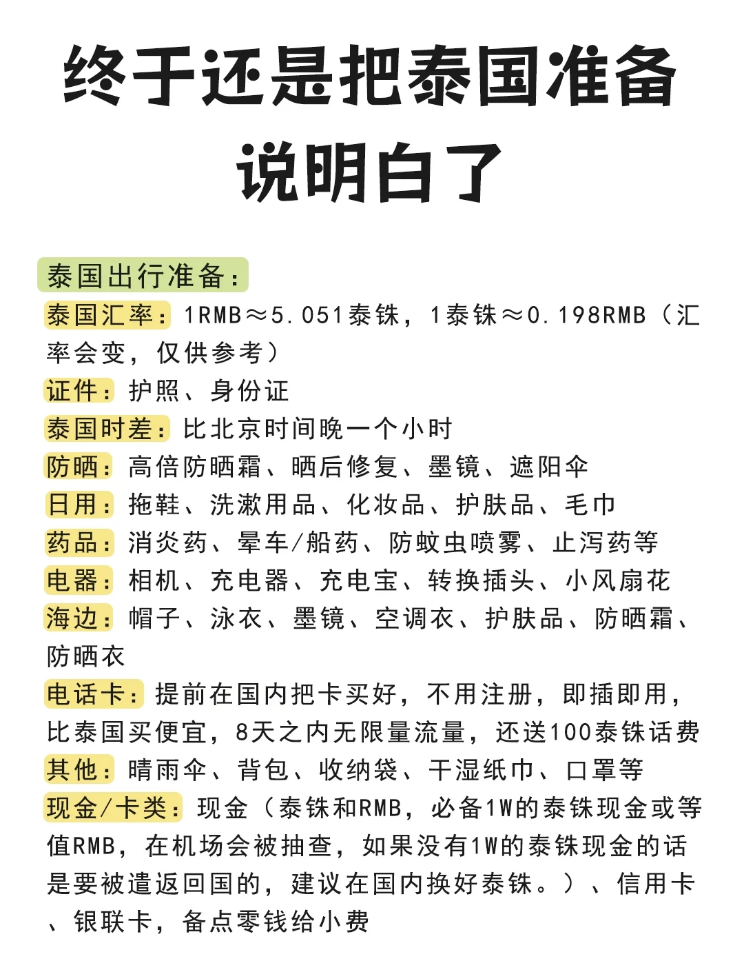 去泰国旅游需要什么手续-去泰国旅游需要办什么手续 去泰国旅游需要什么手续-去泰国旅游需要办什么手续