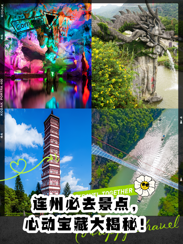 连州旅游景点大全-连州旅游十大景点大全