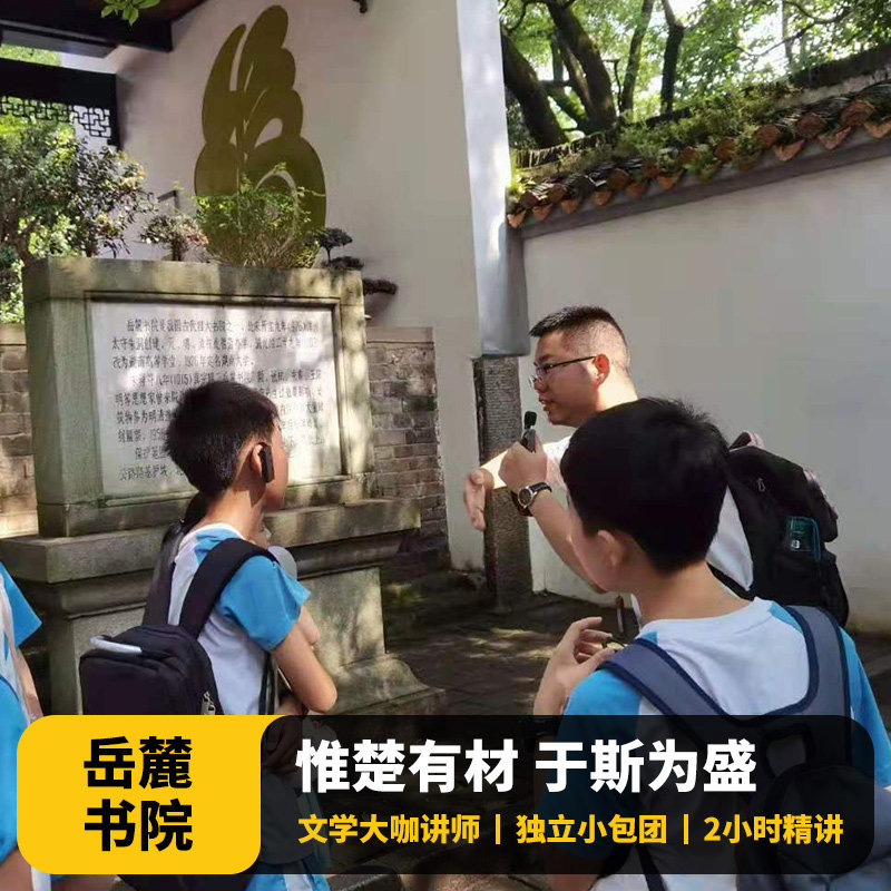 岳麓书院门票-岳麓书院门票降价 岳麓书院门票-岳麓书院门票降价