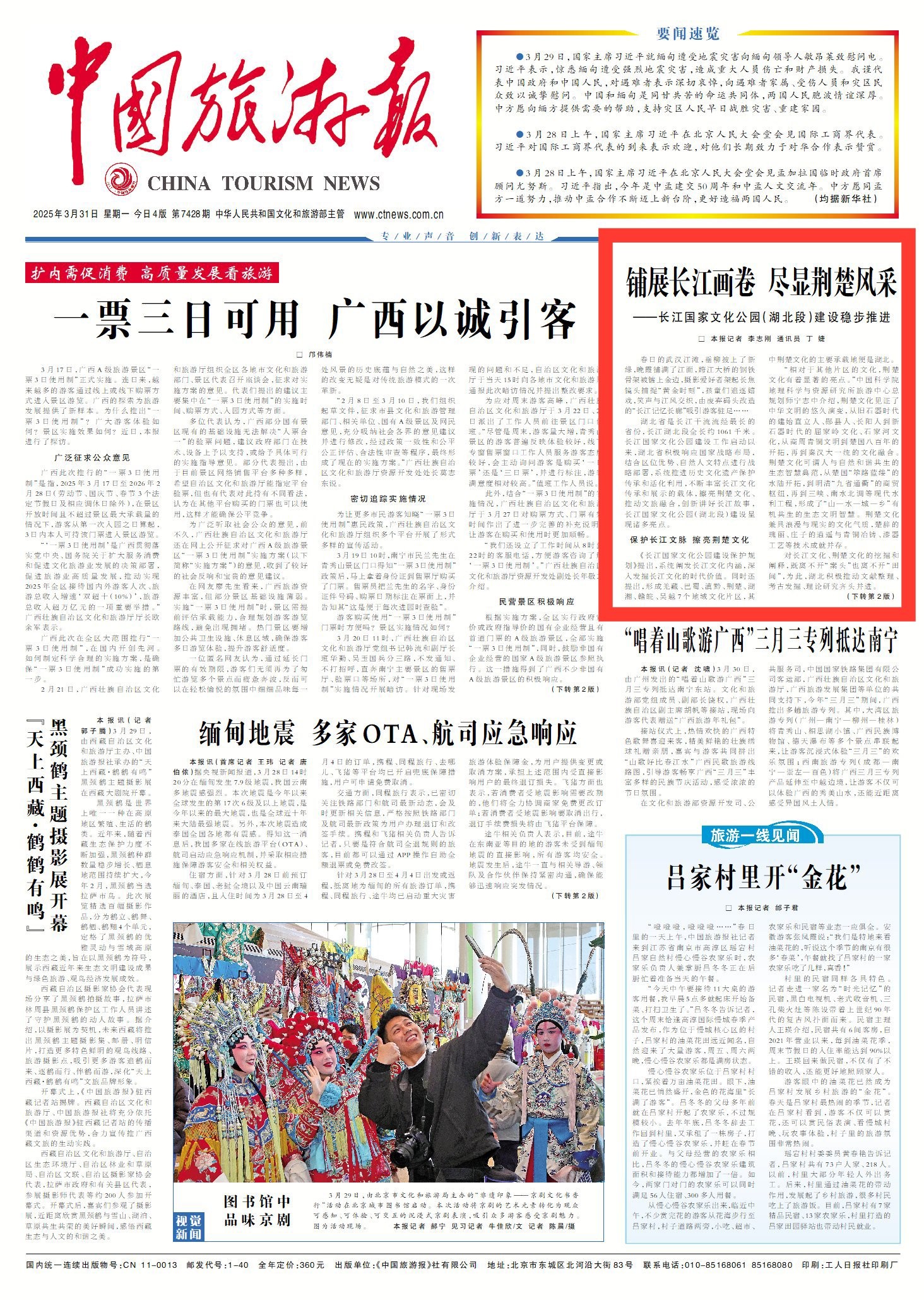 旅游新闻-旅游新闻播报 旅游新闻-旅游新闻播报