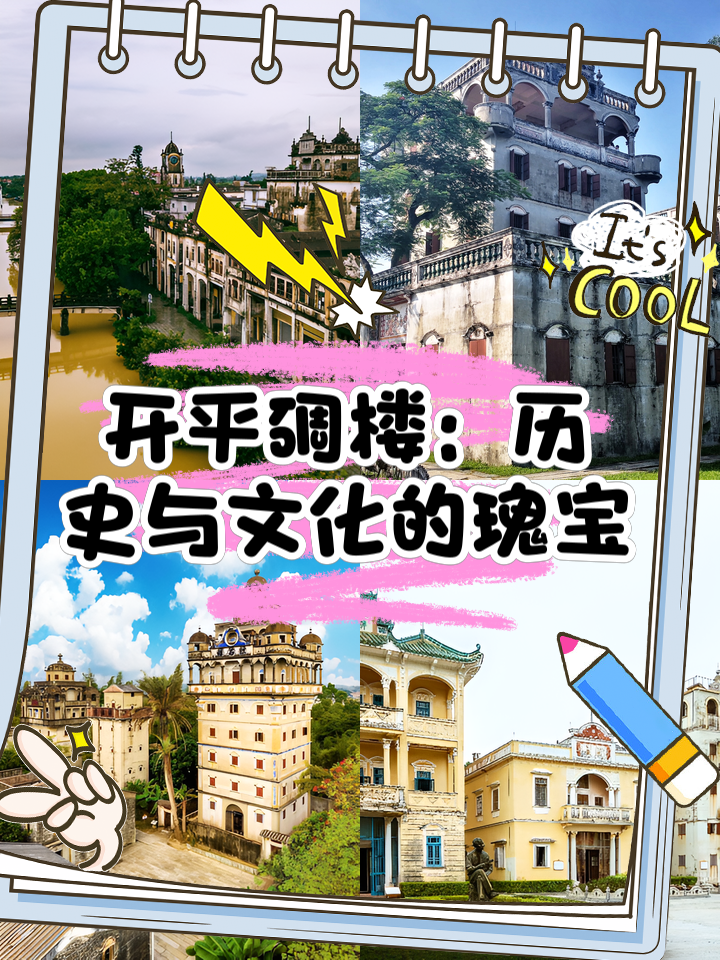 开平碉楼门票-开平碉楼门票免费政策 开平碉楼门票-开平碉楼门票免费政策