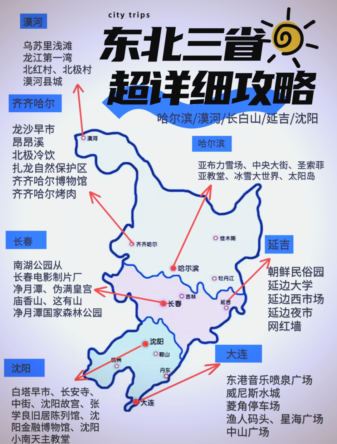 东北三省旅游-东北三省旅游攻略必去景点 东北三省旅游-东北三省旅游攻略必去景点