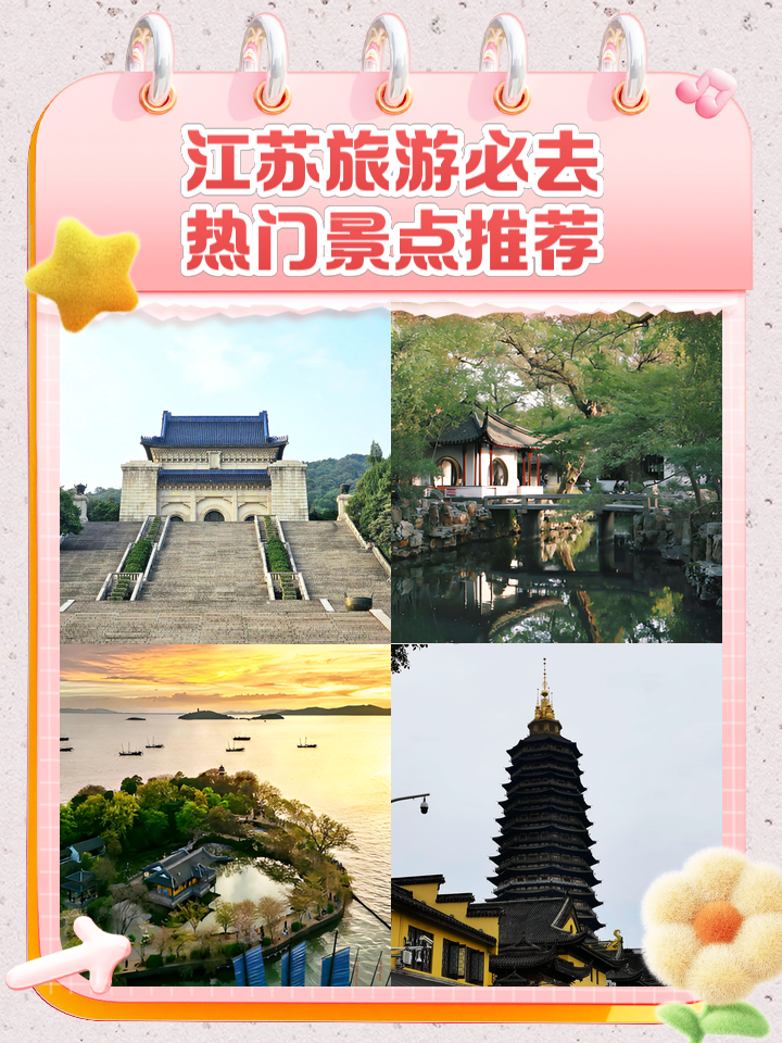 江苏旅游景点-江苏旅游景点地图