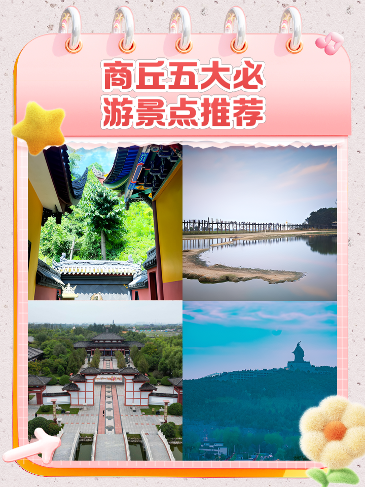 商丘旅游景点-商丘旅游景点推荐
