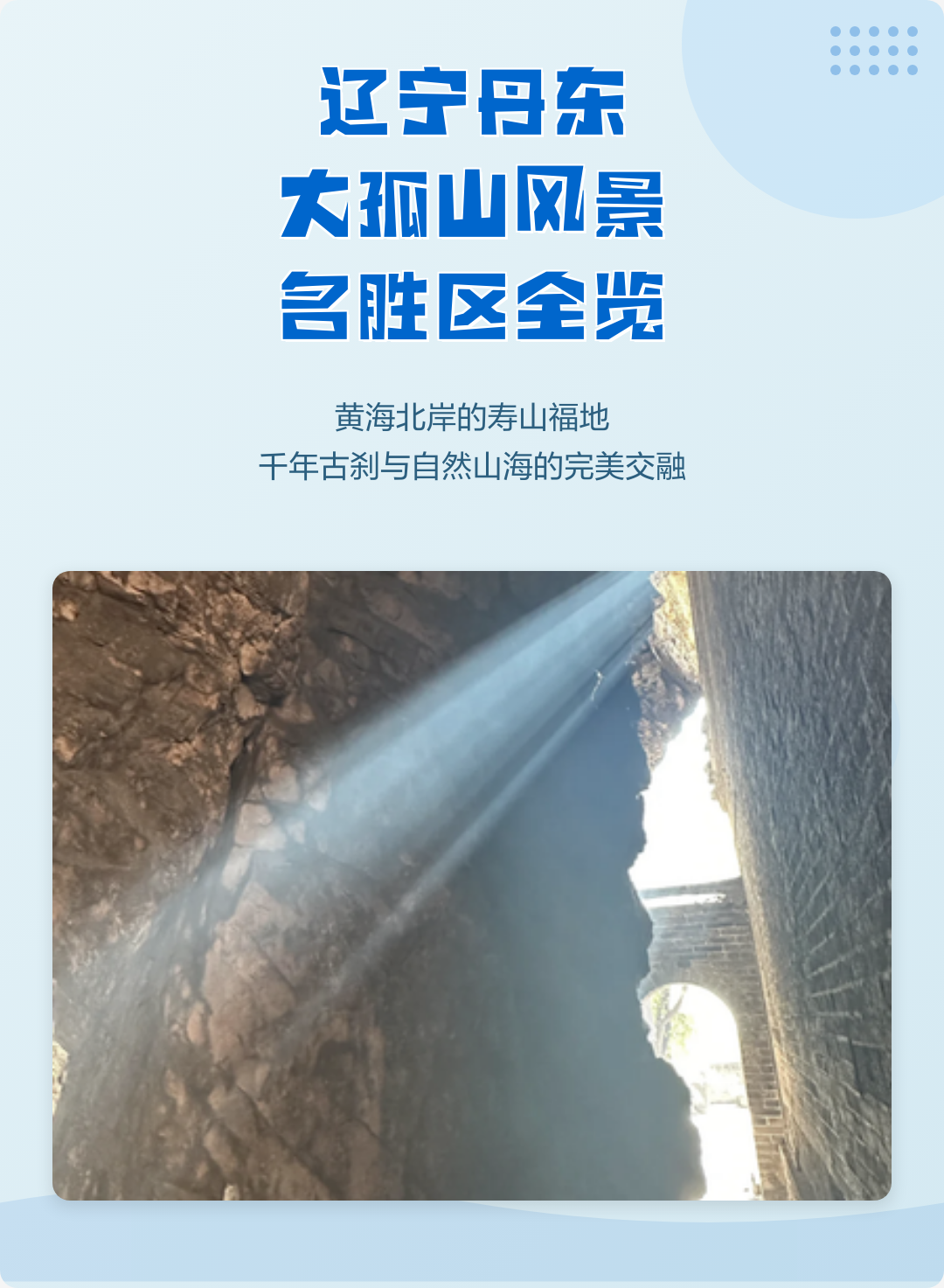 辽宁省旅游景点大全-辽宁省旅游景点大全排名