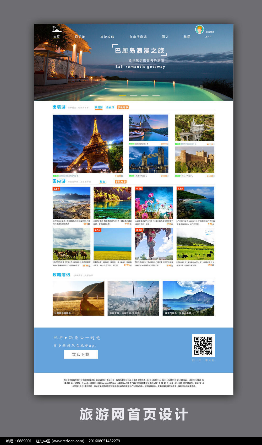 旅游网站哪个好-旅游网站平台推荐 旅游网站哪个好-旅游网站平台推荐
