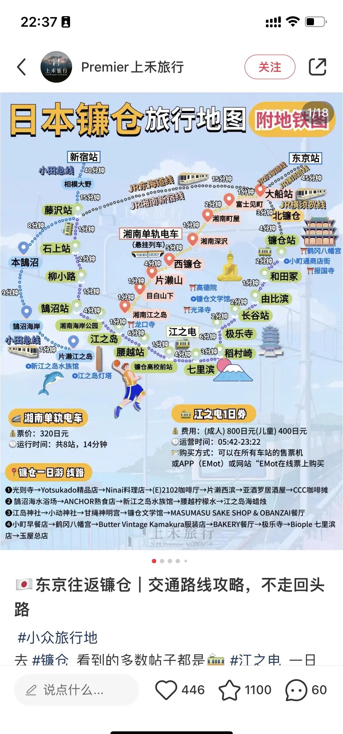 日本旅游地图-日本旅游地图中文版高清晰可放大