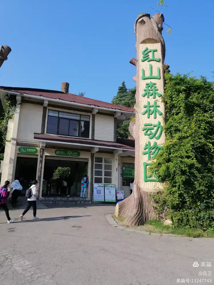 南京红山动物园门票-南京红山动物园门票价格 南京红山动物园门票-南京红山动物园门票价格
