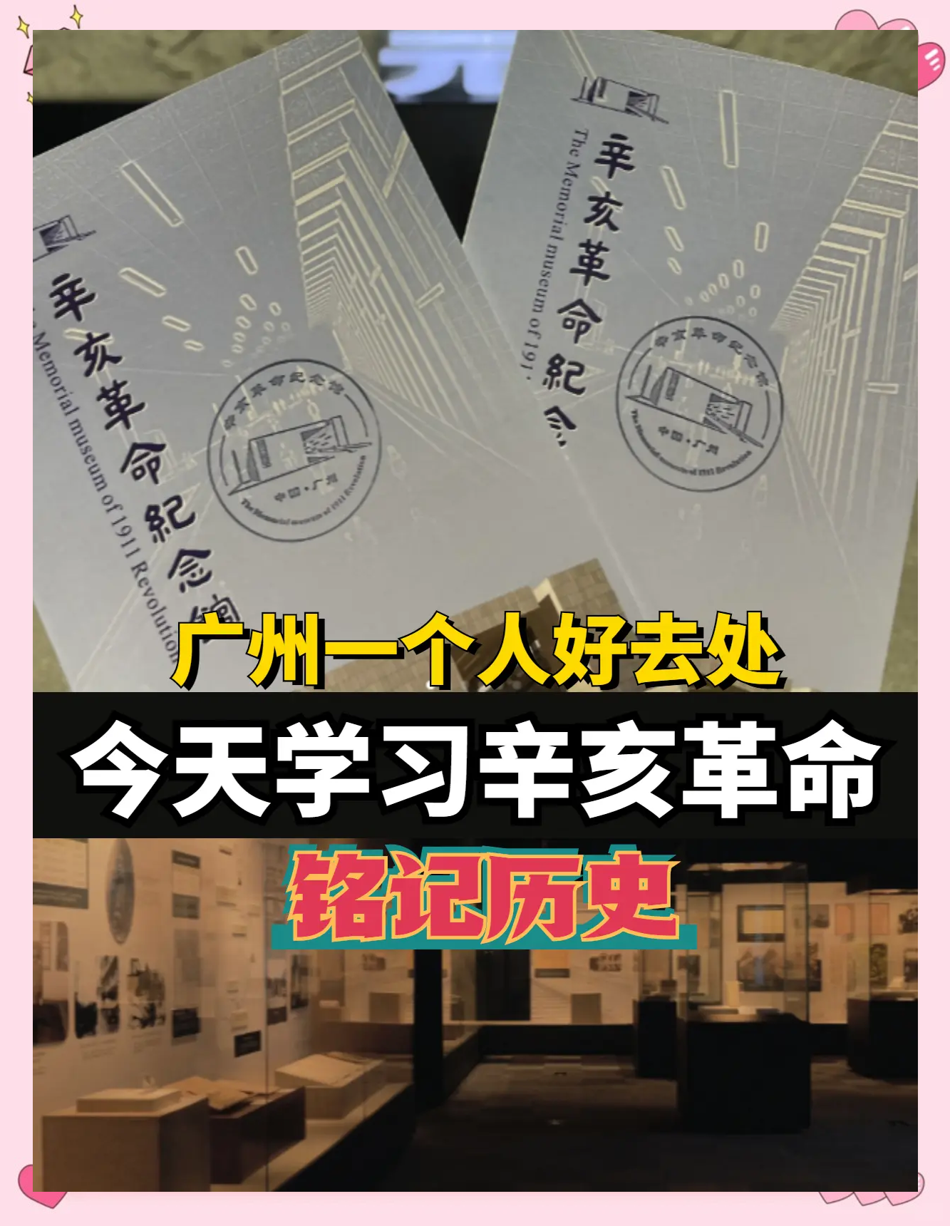 辛亥革命纪念馆门票-辛亥革命纪念馆门票多少钱