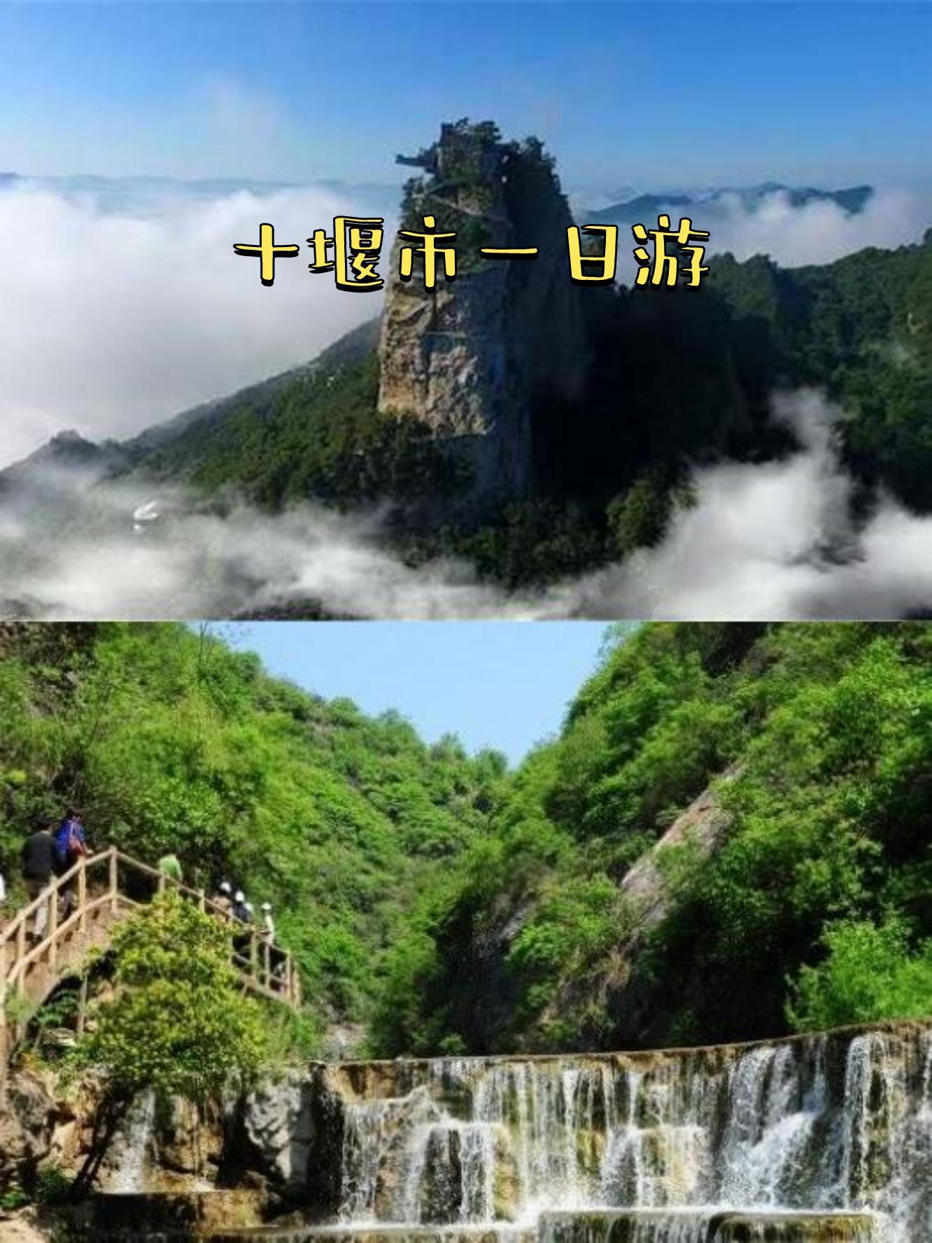 十堰旅游网-十堰旅游线路