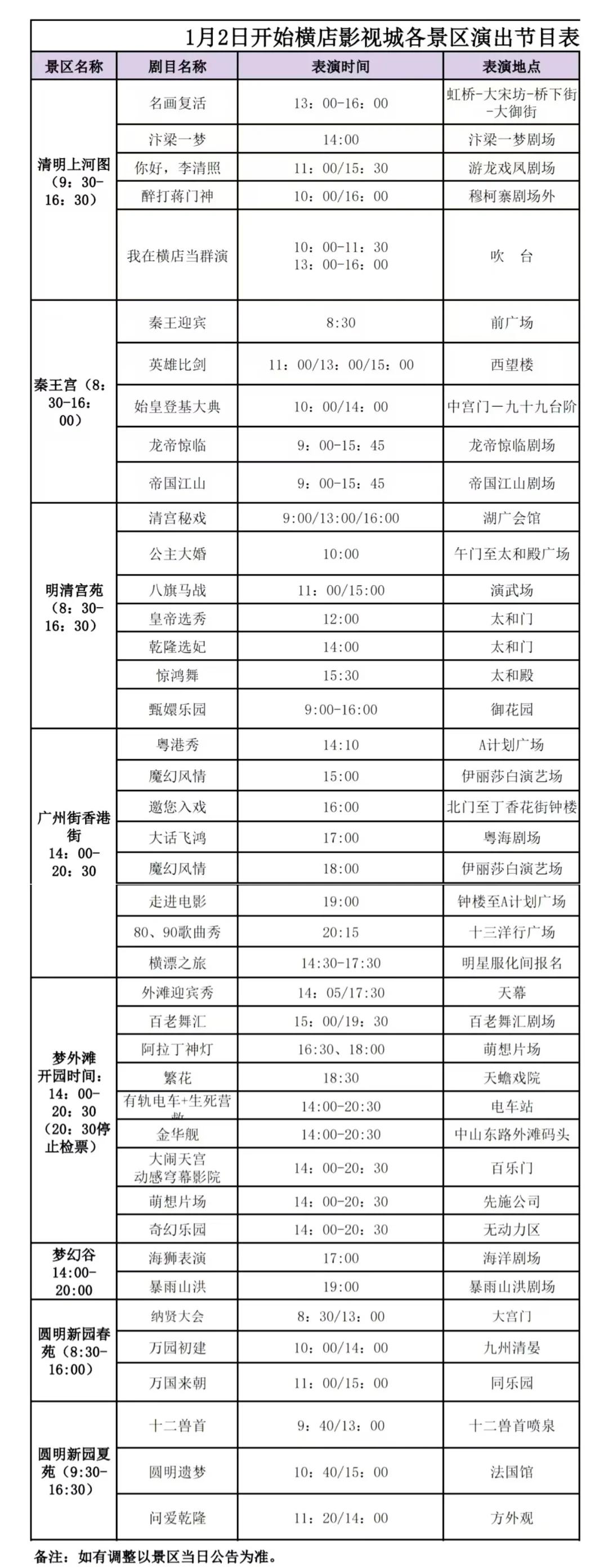 横店影视城门票-横店影视城门票免费政策 横店影视城门票-横店影视城门票免费政策