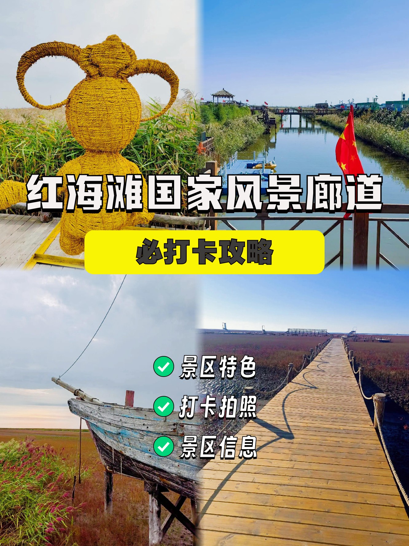 盘锦红海滩旅游攻略-盘锦红海滩旅游攻略必玩的景点 盘锦红海滩旅游攻略-盘锦红海滩旅游攻略必玩的景点