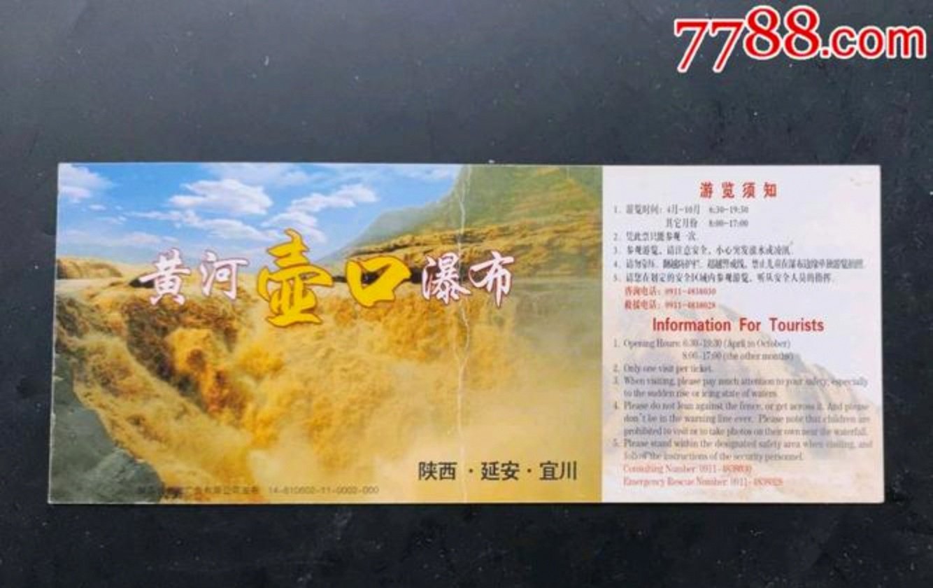 黄河壶口瀑布门票-黄河壶口瀑布门票多少钱一张 黄河壶口瀑布门票-黄河壶口瀑布门票多少钱一张