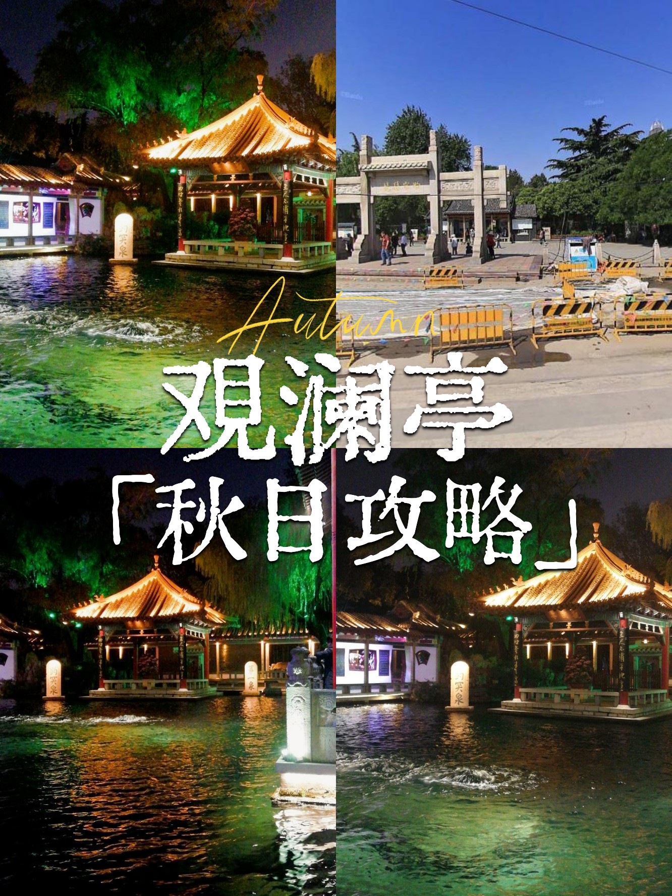 趵突泉门票-趵突泉门票能多次进去吗 趵突泉门票-趵突泉门票能多次进去吗