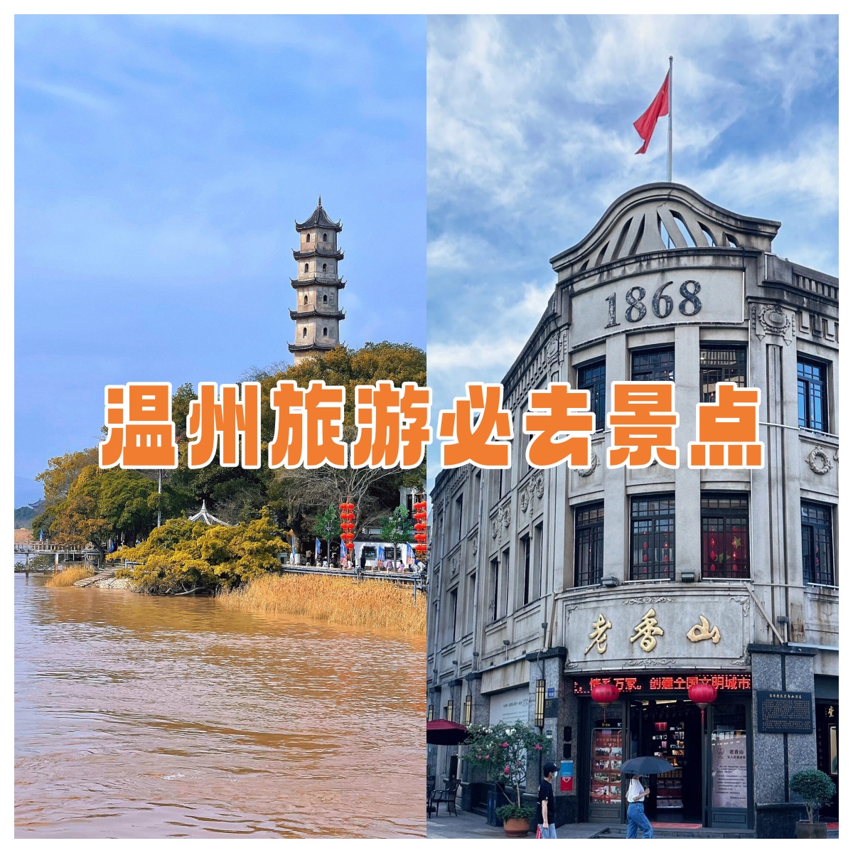 温州旅游景点大全-温州旅游景点大全排名一览表