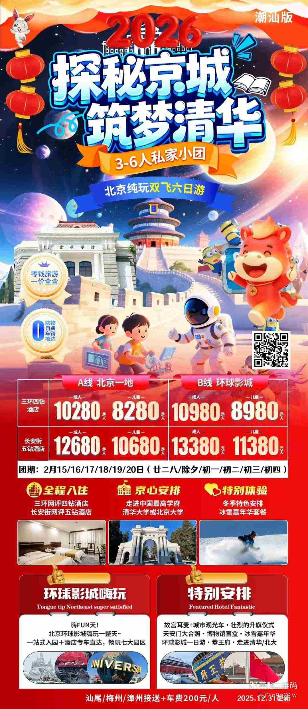 北京春节旅游-北京春节旅游最佳去处 北京春节旅游-北京春节旅游最佳去处
