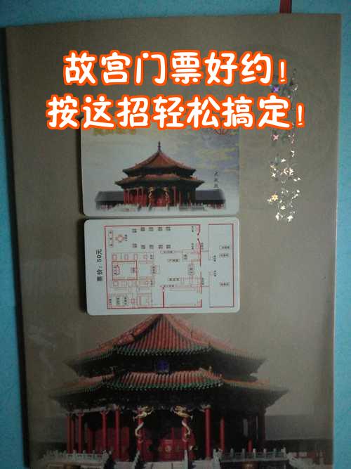 故宫的门票-故宫的门票可以退吗
