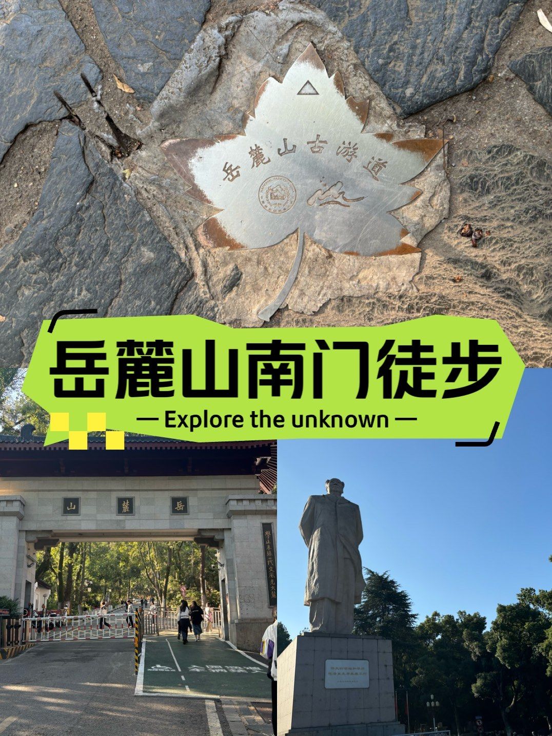 长沙岳麓山要门票吗-湖南长沙岳麓山要门票吗