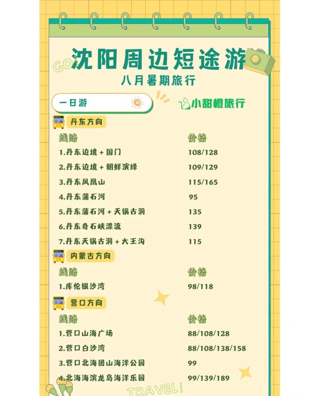 十一旅游攻略-国庆五天出游攻略