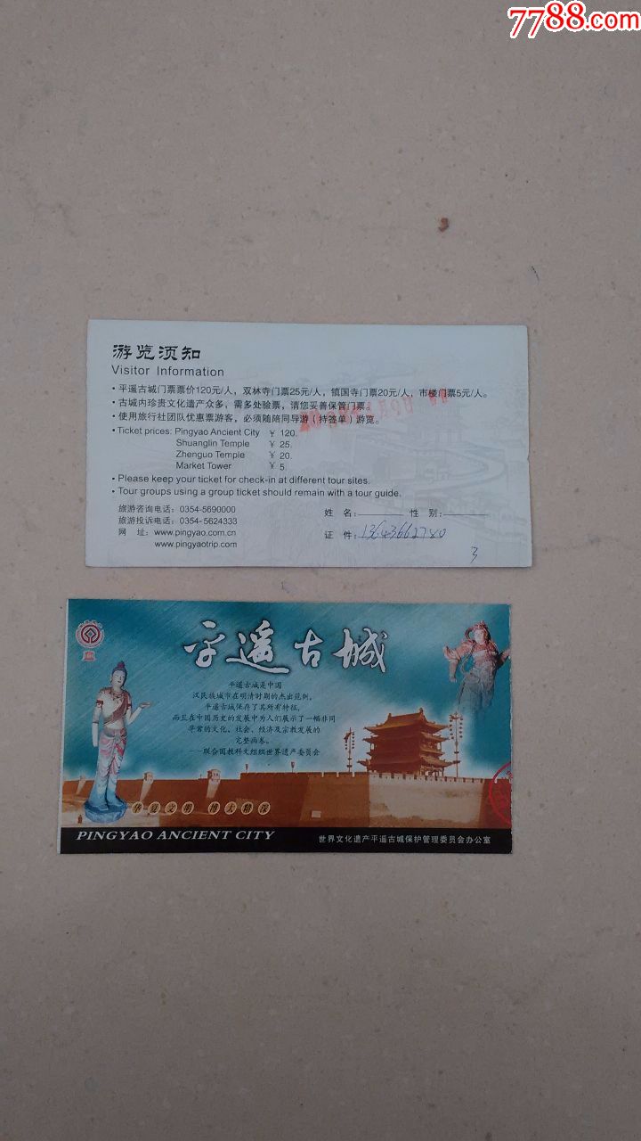 平遥古城门票-平遥古城门票多少钱 平遥古城门票-平遥古城门票多少钱