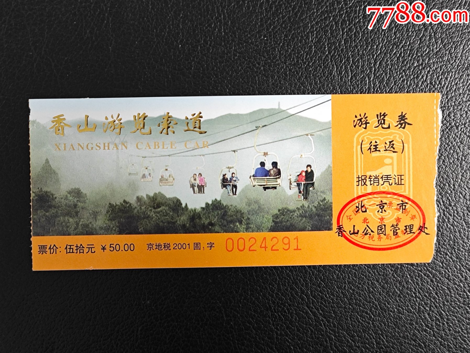 香炉山门票-香炉山门票60岁老人免费吗