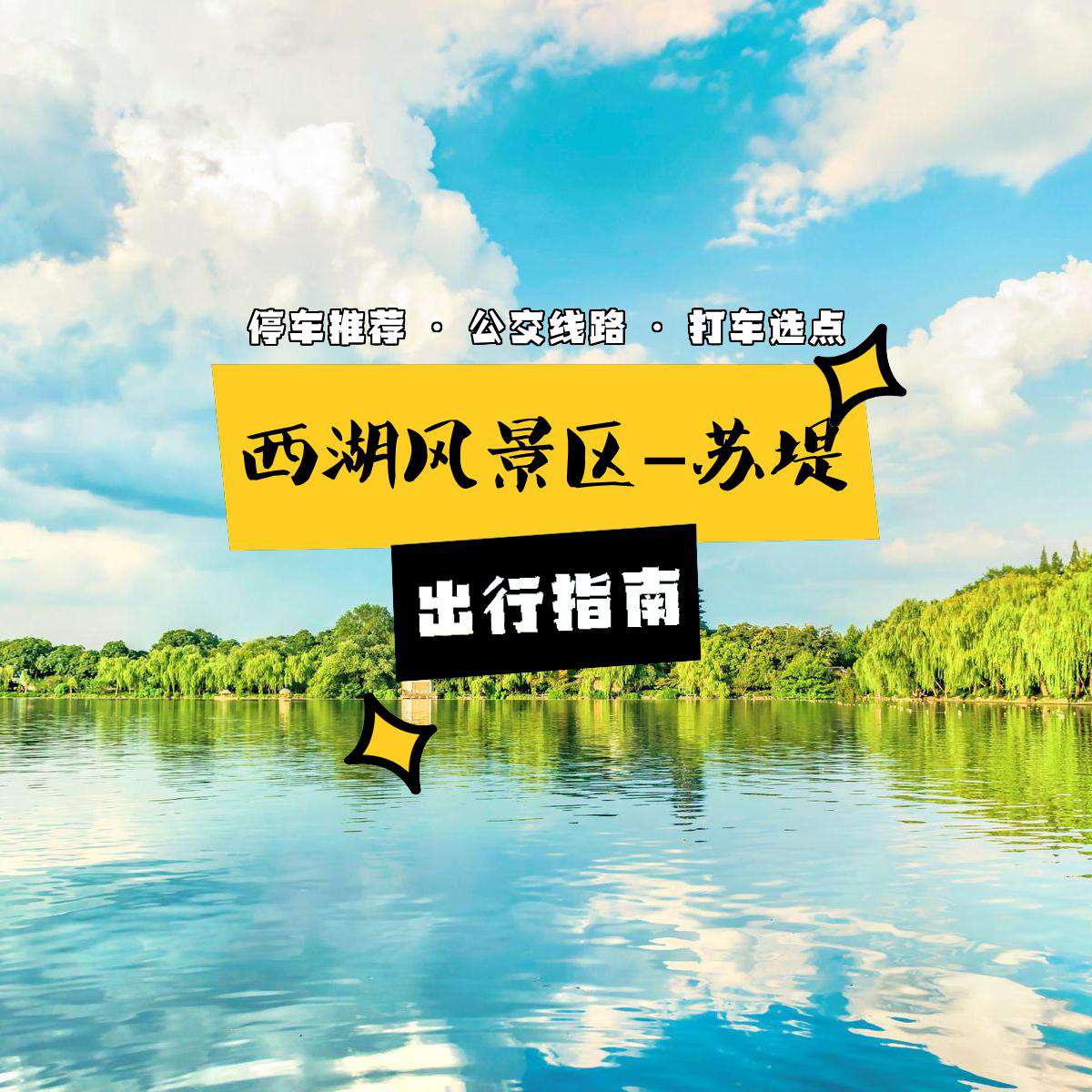 西湖门票-西湖门票价格是多少