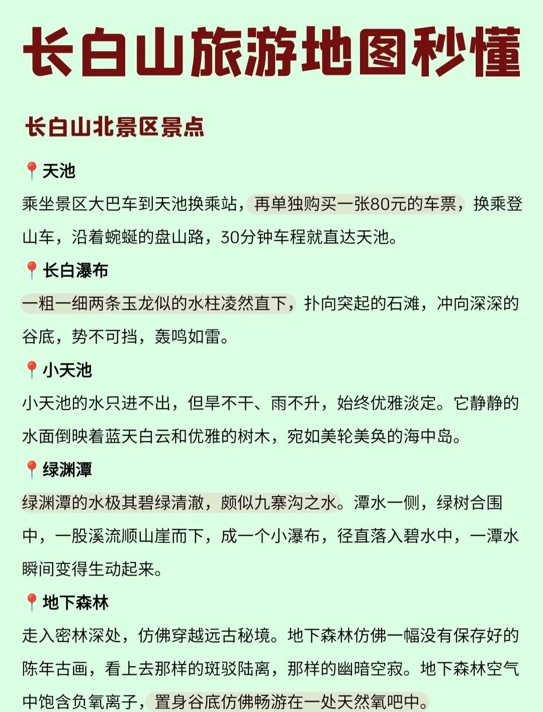 长春到长白山旅游-长春到长白山旅游攻略自由行 长春到长白山旅游-长春到长白山旅游攻略自由行
