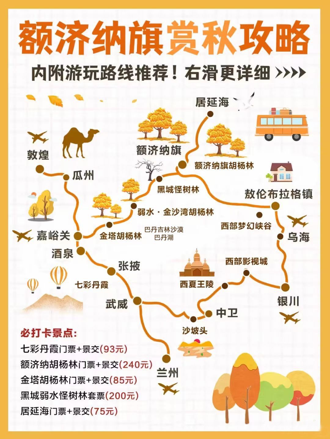 胡杨林最佳旅游时间-去胡杨林旅游的最佳时间