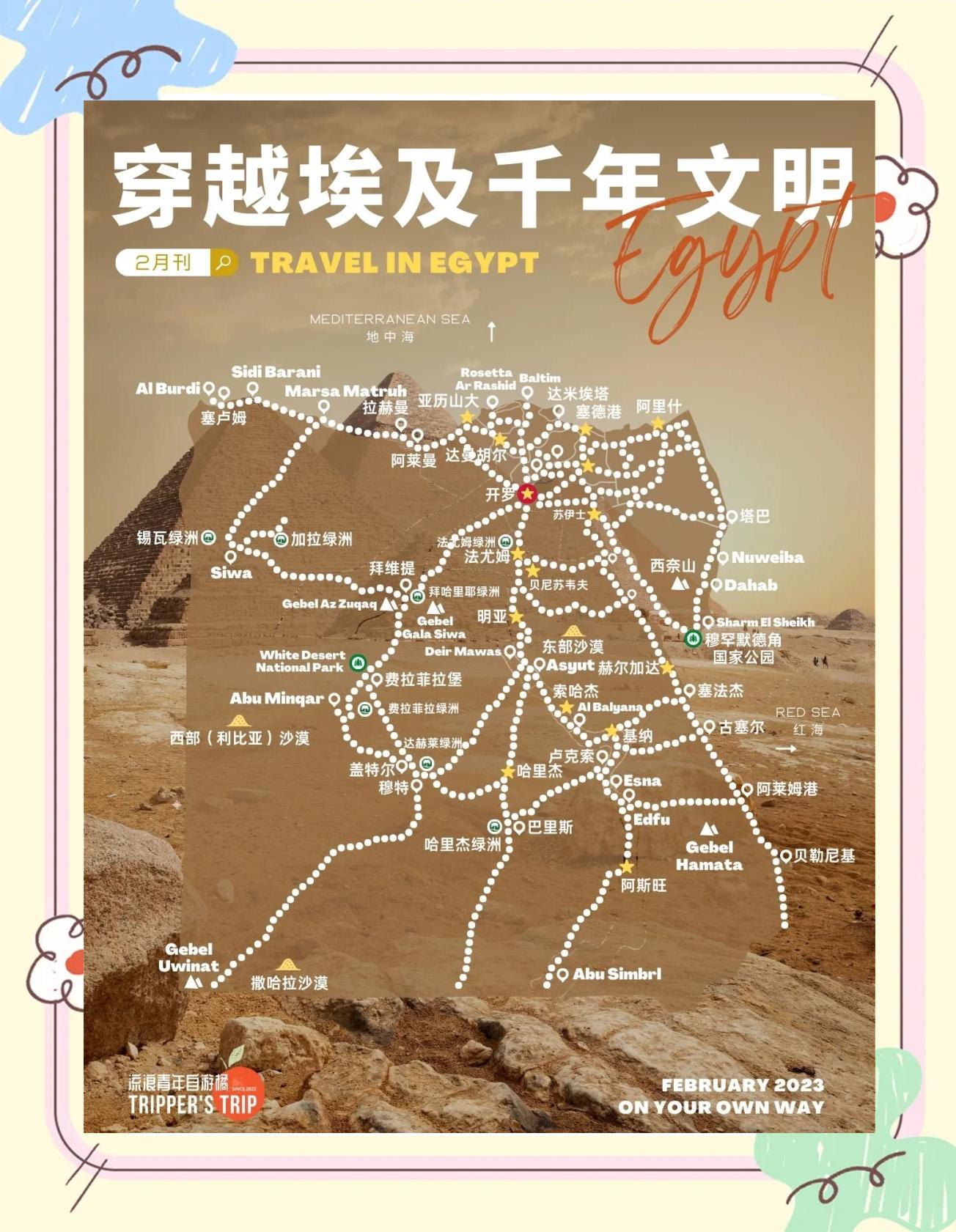 埃及旅游指南-埃及旅游指南手抄报中文版 埃及旅游指南-埃及旅游指南手抄报中文版