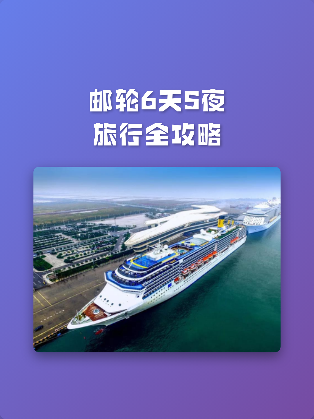豪华游轮旅游攻略-豪华游轮旅游攻略大全 豪华游轮旅游攻略-豪华游轮旅游攻略大全