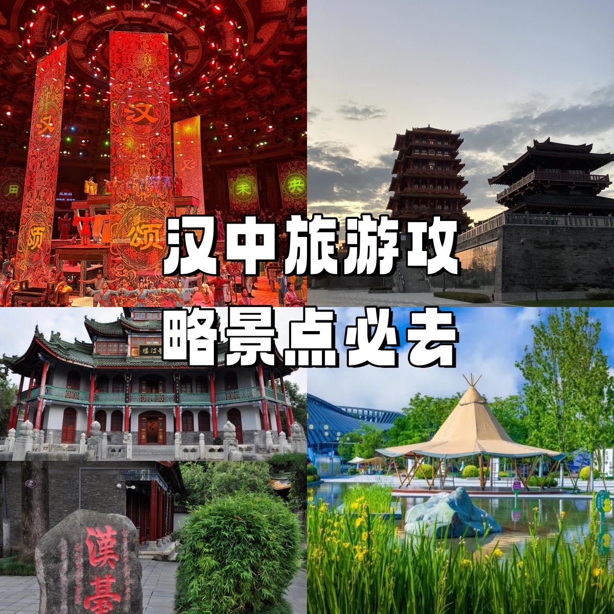 汉中旅游-汉中旅游攻略 汉中旅游-汉中旅游攻略