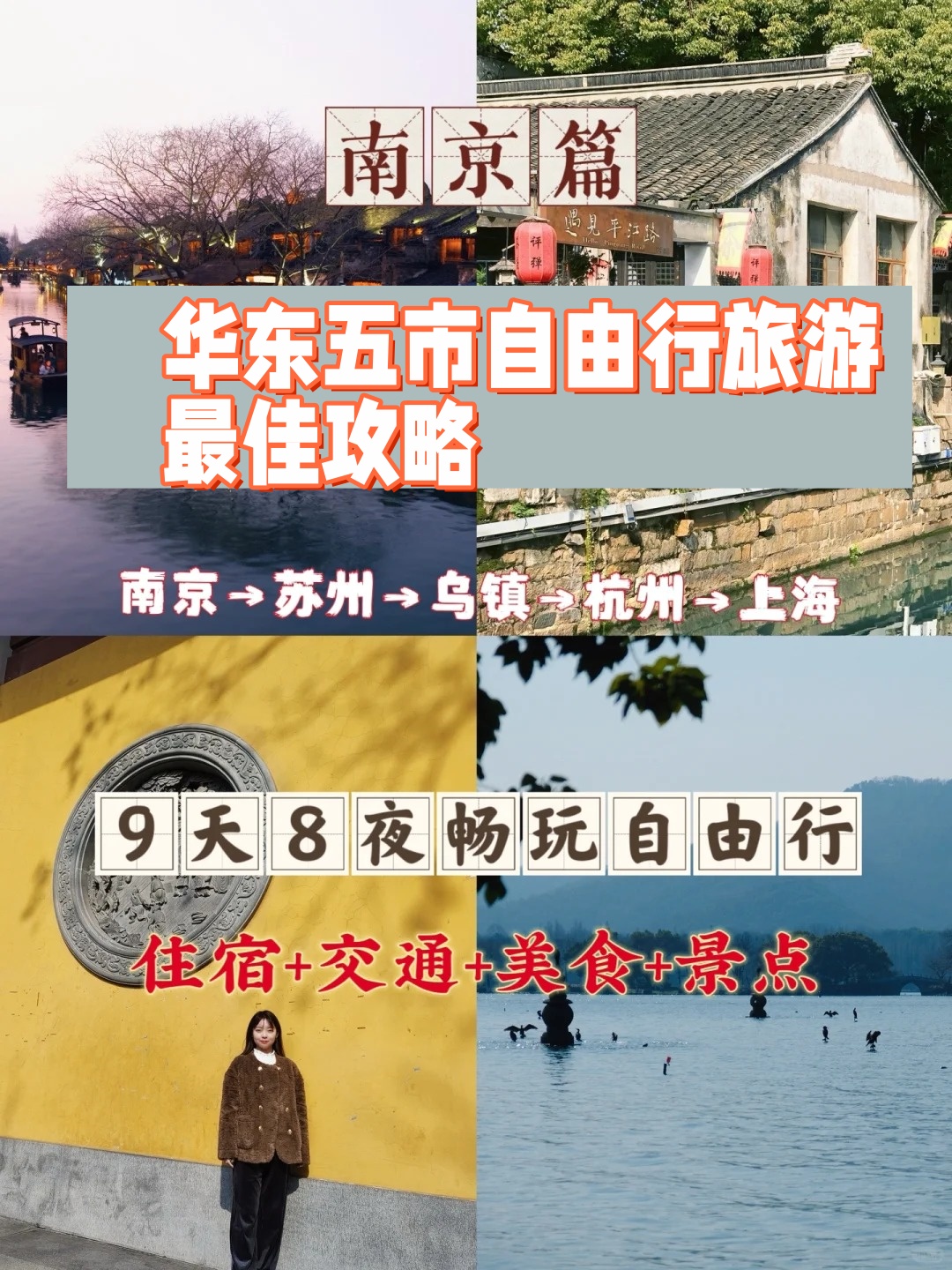 华东五市旅游攻略-华东五市旅游攻略必去景点