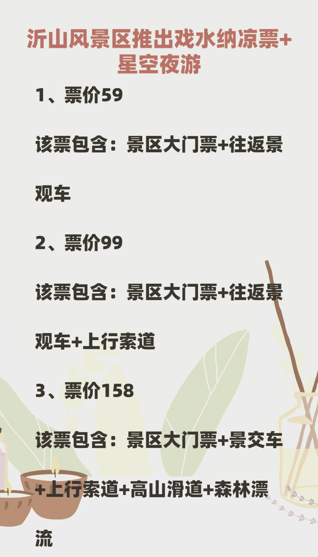 沂山门票-沂山门票临朐人免费吗