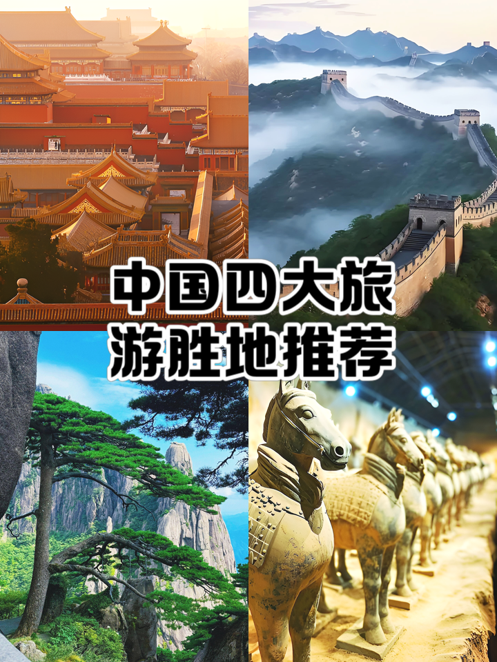 中国旅游好地方-中国旅游景点最好的地方