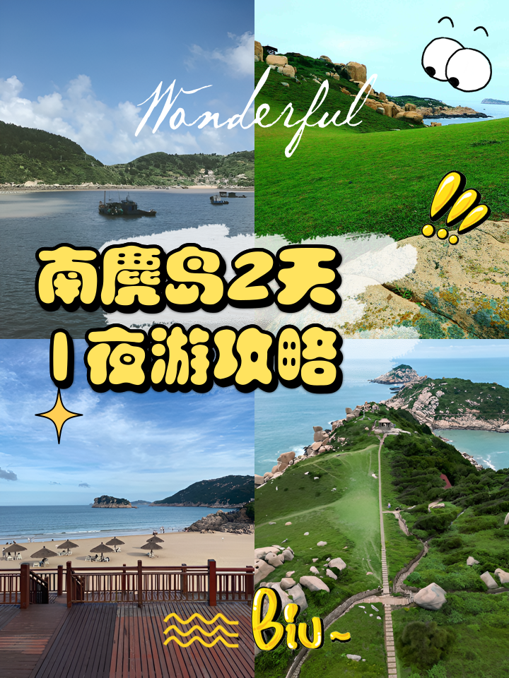 南麂岛旅游攻略-南麂岛旅游攻略必去景点