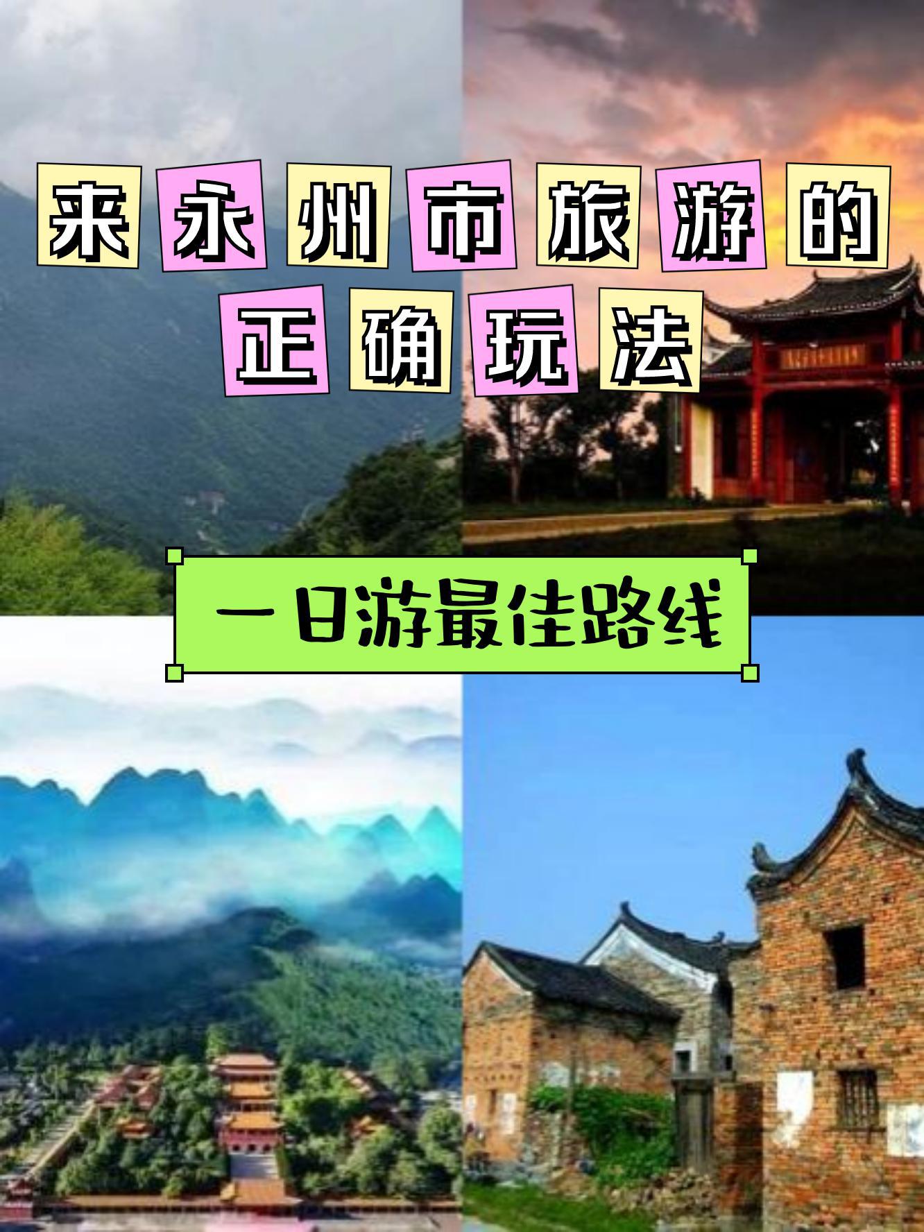 永州旅游-永州旅游景点分布图